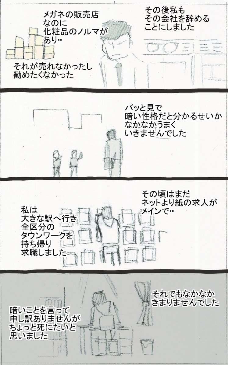 20代のころの転職中に起こったことを漫画にしました。
ちょっとスピリチュアルな話です。
人の幸せを喜ぶと自分も幸せになれるのか? 