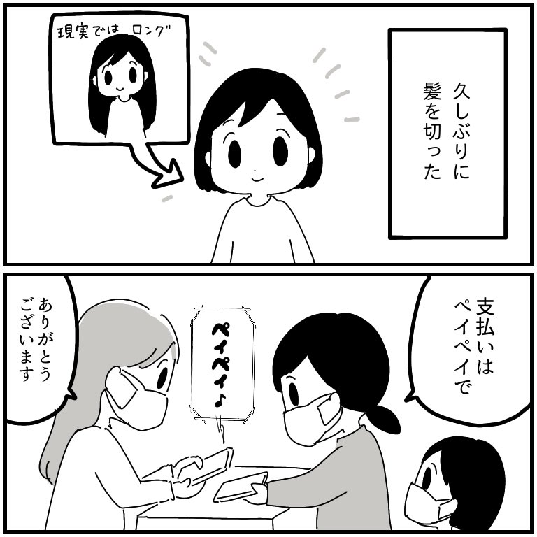 髪切ってスッキリ 