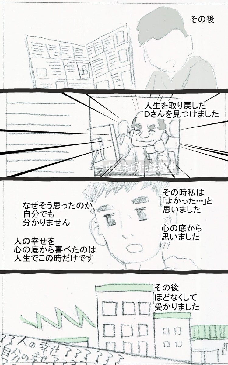 20代のころの転職中に起こったことを漫画にしました。
ちょっとスピリチュアルな話です。
人の幸せを喜ぶと自分も幸せになれるのか? 