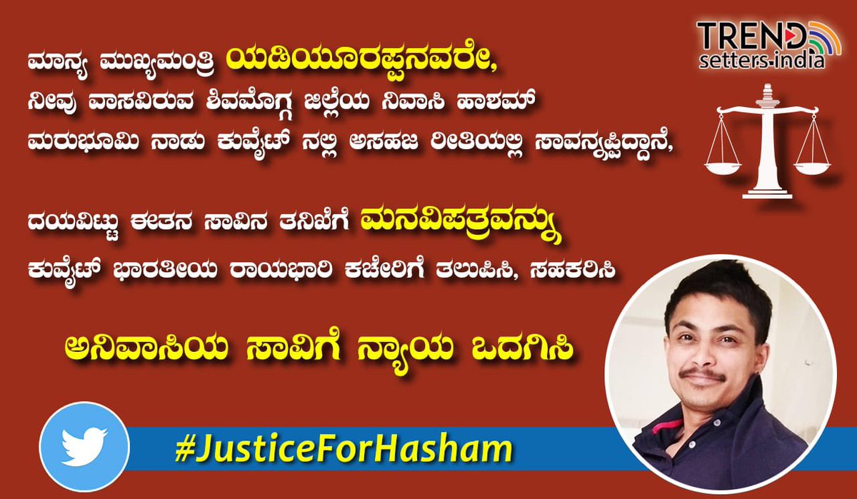 HidayathAddur's tweet photo. ಯಾವ ಪಾರ್ಟಿ ಅಧಿಕಾರಕ್ಕೆ ಬಂದರೂ ಅನಿವಾಸಿಗಳಿಗೆ ಮಲತಾಯಿ ಧೋರಣೆ ತಪ್ಪಿದ್ದಲ್ಲ
ಸತತ 3ವರ್ಷಗಳಿಂದ ಅನಿವಾಸಿ ಭಾರತೀಯ ಸಮಿತಿಗೆ ಉಪಾಧ್ಯಕ್ಷರನ್ನು ನೇಮಿಸದೇ ಕಡೆಗಣಿಸಿದ್ದೀರಿ,
ಕಡೇ ಪಕ್ಷ ಹಾಶಮ್ ಸಾವಿನ ತನಿಖೆಗೆ ಮನವಿ ಪತ್ರವನ್ನು ಶೀಘ್ರವಾಗಿ ತಲುಪಿಸಲು ಸಹಕರಿಸ
#JusticeForHasham @CMofKarnataka
@DVSadanandGowda @publictvnews https://t.co/coKwnvmIJI
