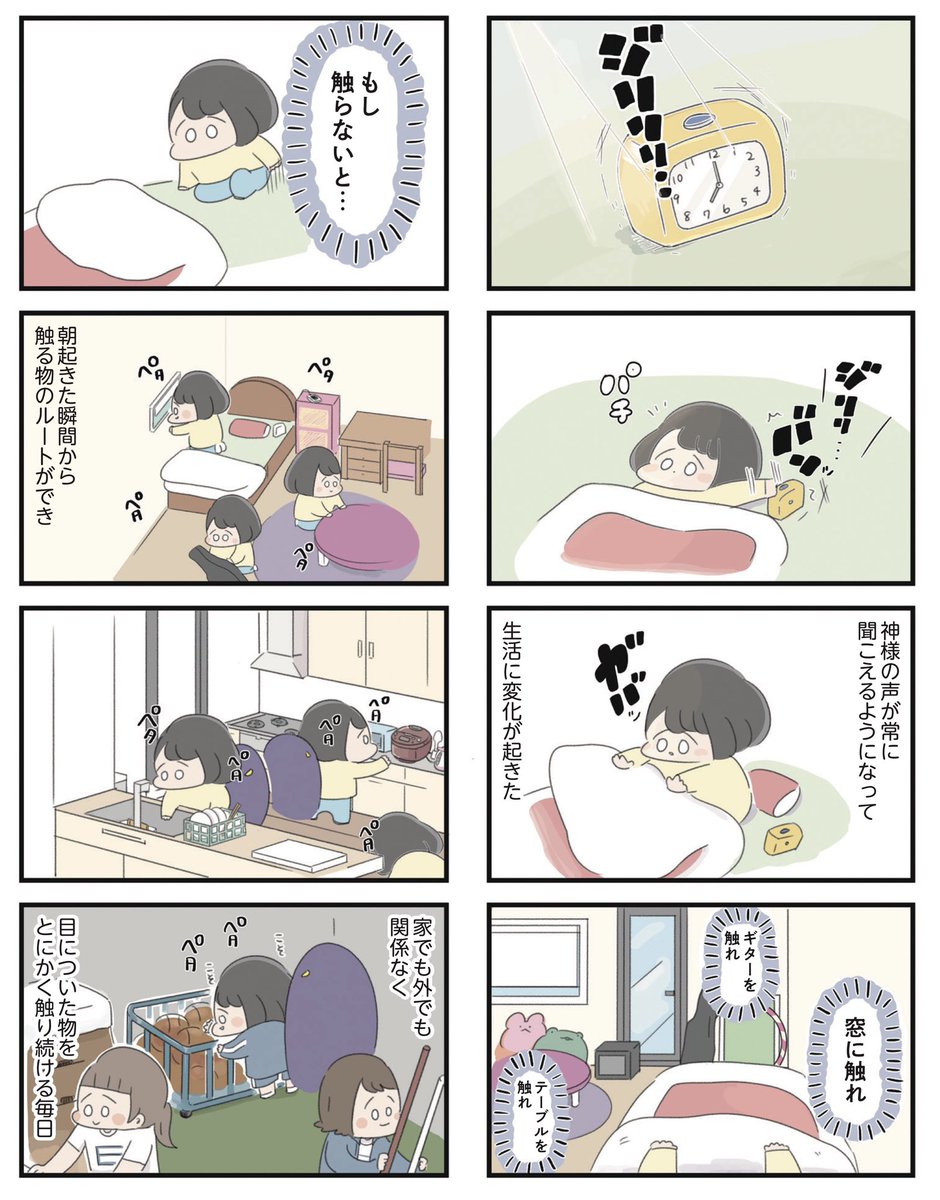 もつお 書籍発売中です 高校生のわたしが精神科病院に入り自分のなかの神様とさよならするまで 神様の命令とわたしの1日 1 2