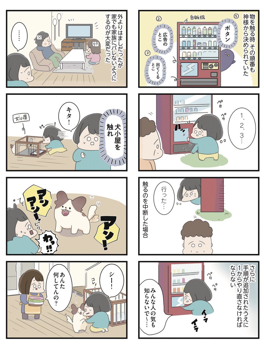 高校生のわたしが精神科病院に入り自分のなかの神様とさよならするまで④

神様の命令とわたしの1日(1/2) 