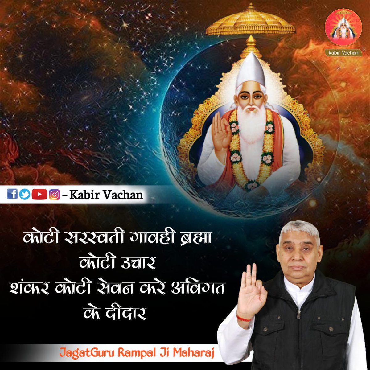 prempahthak's tweet photo. #सत_भक्ति_संदेश
#SaveAndhraTemple
#सतलोक_VS_पृथ्वीलोक
#किसान_आंदोलन
#FarmersProtest
सुनौ सुनो साहेब कबीर जी की अमर कहानी सत्य कथा सुनो रोज शाम साधना📺 चैनल पर
7:30  ओर पढ़े ज्ञान गंगा पुस्तक🙏🙏 https://t.co/Q5QzIV8YLk
