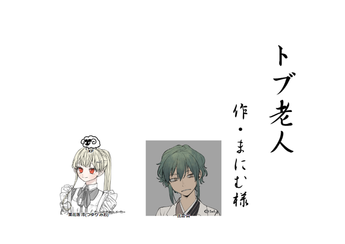 トブ老人のtwitterイラスト検索結果 古い順