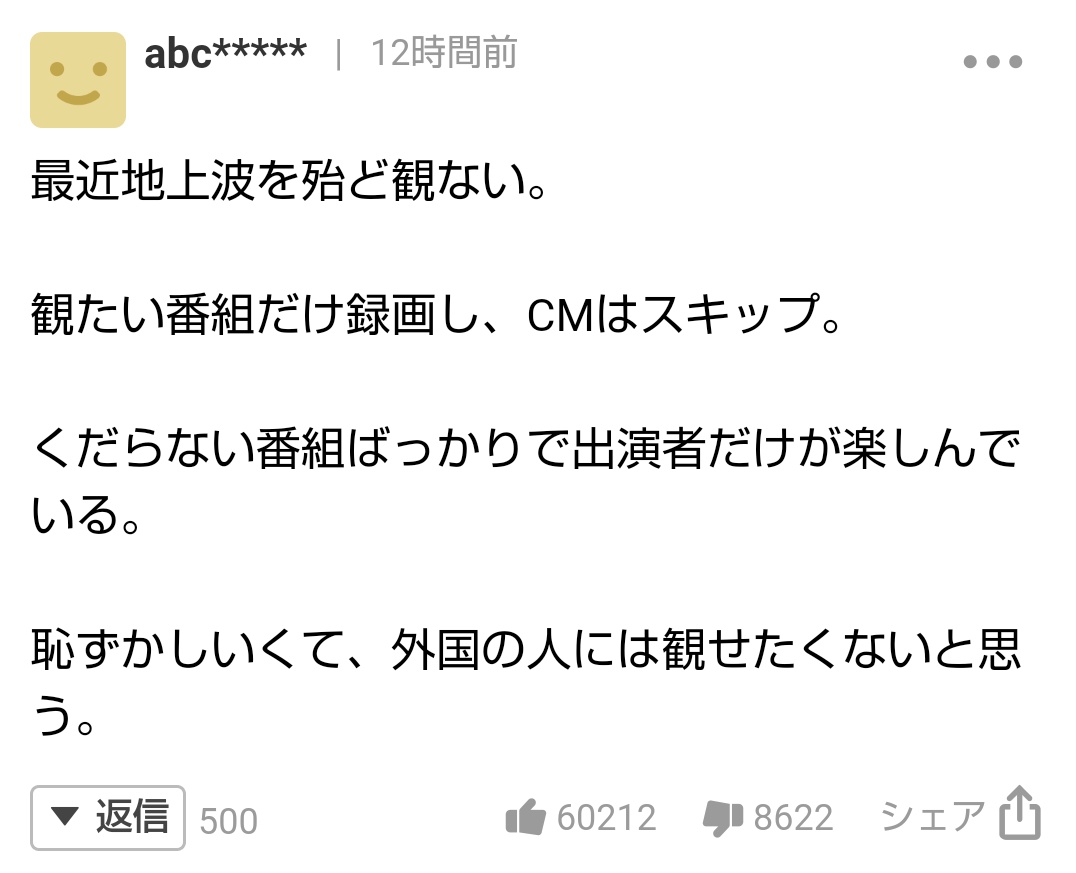 IKINUKU1's tweet photo. テレビ局がコロナ禍による広告減で売り上げが大幅に減り、減益及び赤字に転落。 

創価信者の久本雅美のメレンゲの気持ちが打ち切り。

創価がでっち上げた嘘コロナで、自らの首を絞めています。
https://t.co/foGAUI1Jab

もう庶民は下らなくて飽きてるし、創価信者だらけのテレビ業界も終わり‼️ https://t.co/wZrVuZOXMr