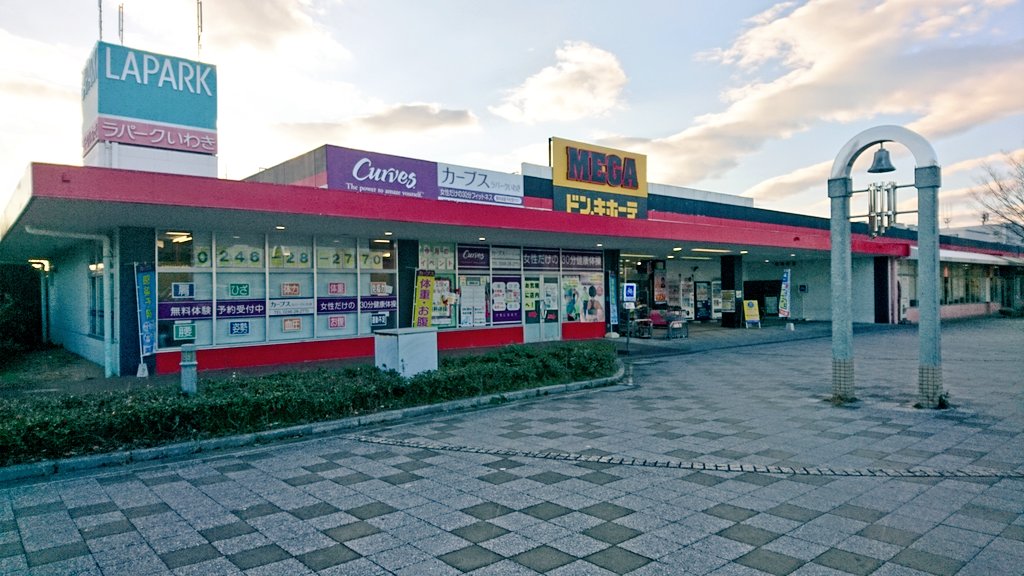 特急サロベツ Megaドン キホーテ ラパークいわき店 バスの行き先にも 希少になりつつあるラパークの呼称が続いている 塔屋が見たかった すっきりしているパターン