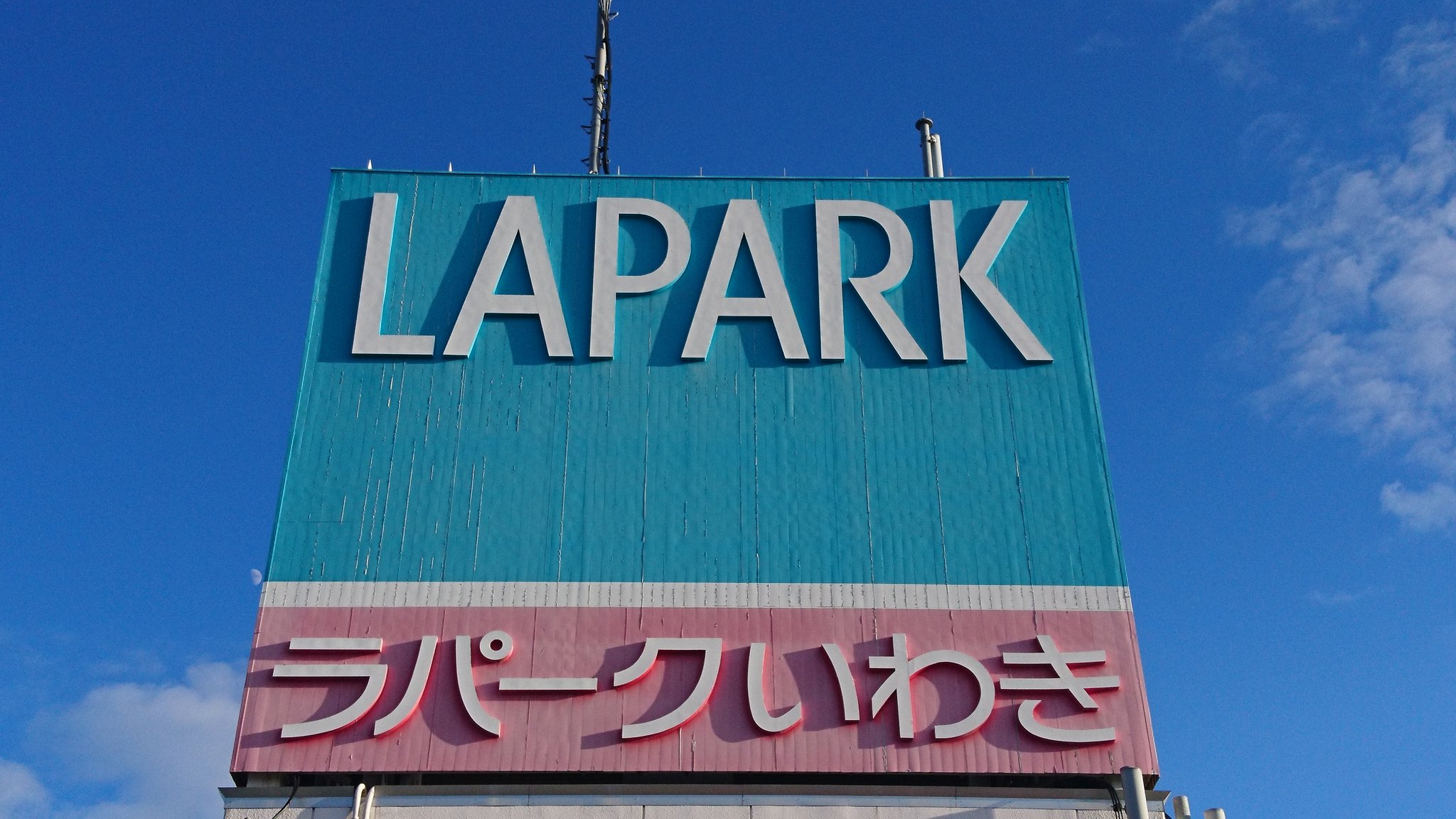 特急サロベツ Megaドン キホーテ ラパークいわき店 バスの行き先にも 希少になりつつあるラパークの呼称が続いている 塔屋が見たかった すっきりしているパターン