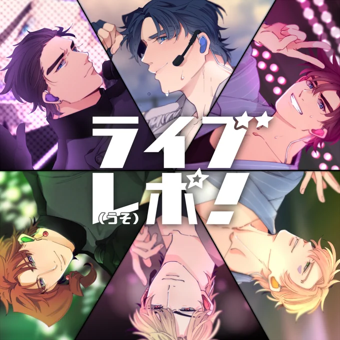 ■アイドルレポ本①のWEB再録です。
※JD/JC/JK前提

当時はお手に取っていただきありがとうございました!!!!
ここから4冊も続けられるとは思わず、
原稿中の異常なテンションなどを含めとても思い出深い一冊です!
https://t.co/EhRomj0REo 