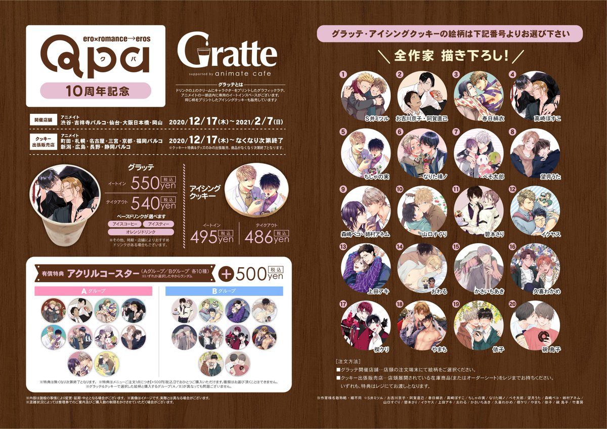 Dear+ 25周年×Gratte 有償特典アクリルコースター セラピーゲーム