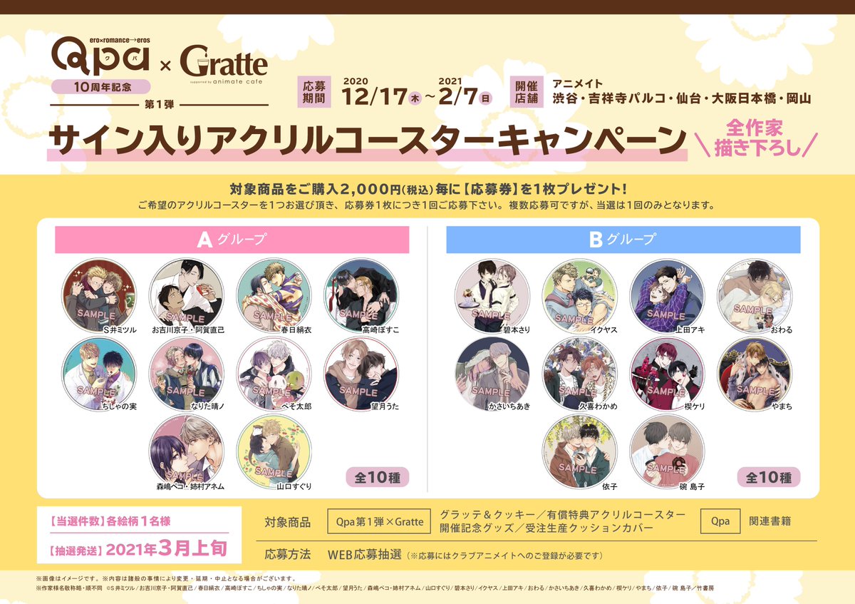 Qpa×グラッテ】Qpa×グラッテの『クッキー・マルチクロス』絶賛販売中
