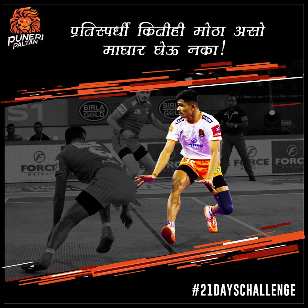 PuneriPaltan's tweet photo. #21DaysChallenge: Finish what you started! 🏁
.
.
#PuneriPaltan #BhaariPaltan #GheunTak #21Goals #21Habits #StaySafe #kabaddi #punekabaddi https://t.co/hYHzztYD9V