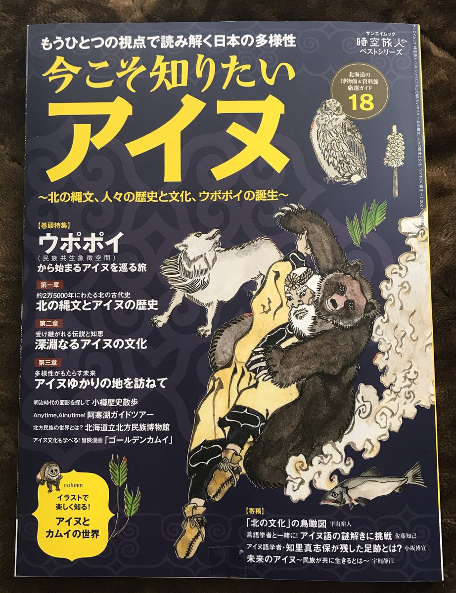芥 時空旅人のムック出てたー まったり読みます 芥 時空旅人のムック出てたー まったり読みます
