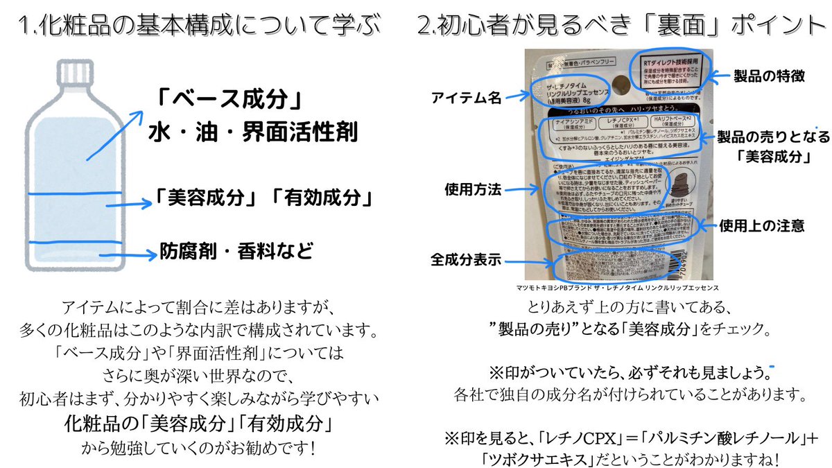 Mimi ベビーオイル洗顔の人 化粧品成分に詳しくなりたい人 私もまだまだ勉強中 化粧品に詳しくなりたいけれど まとまった時間もお金もかけられない そんな方におすすめの 化粧品成分の勉強方法です ゲーム感覚で楽しく学べます 2ツイート目