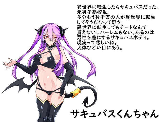 でもよく考えたらわたくしの作るキャラでサキュバスってこの子くらいかしら
そもそもちんぽに負けるタイプのサキュバスですわね… 