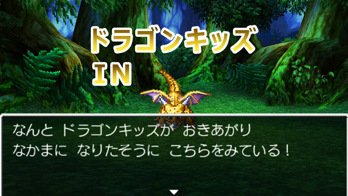 ベガッカ ドラゴンキッドだと強そうな響きだ