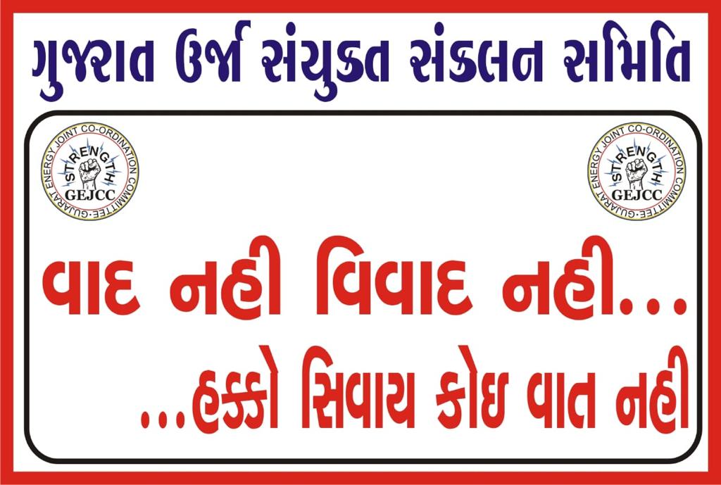 GEBSSAGuj's tweet photo. We are ready for further fight for rights @tv9gujarati @sandeshnews @gujratsamachar @UrjaSamiti https://t.co/lFRrekVqmU