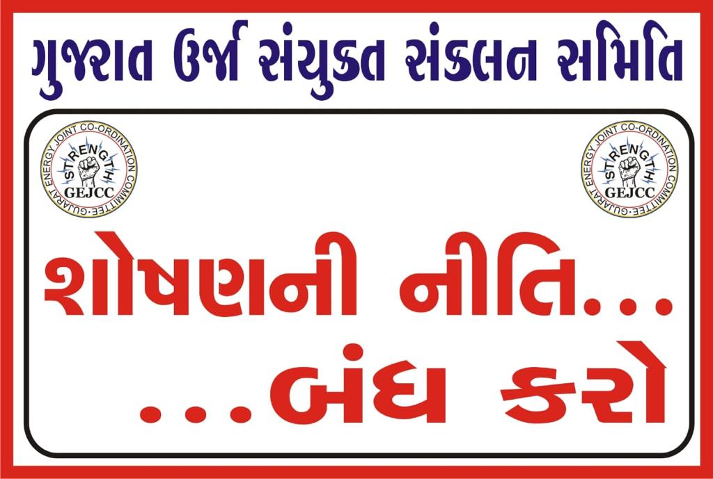 GEBSSAGuj's tweet photo. We are ready for further fight for rights @tv9gujarati @sandeshnews @gujratsamachar @UrjaSamiti https://t.co/lFRrekVqmU