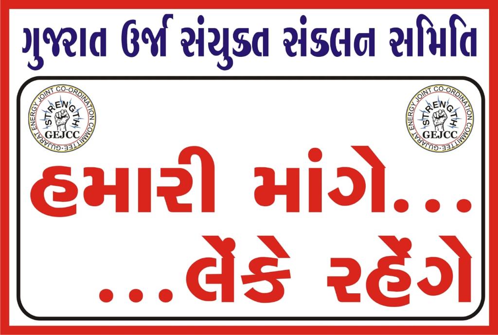 GEBSSAGuj's tweet photo. We are ready for further fight for rights @tv9gujarati @sandeshnews @gujratsamachar @UrjaSamiti https://t.co/lFRrekVqmU