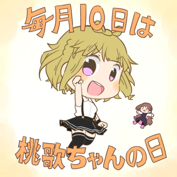 今年はじめの桃歌ちゃんの日-!!!
#アリスギアお絵かき
#毎月10日は桃歌ちゃんの日 