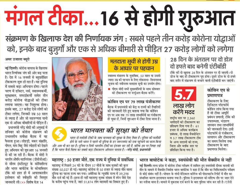 PMOIndia's tweet photo. मंगल टीका... 16 से होगी शुरुआत। https://t.co/3FMKIu0e1R