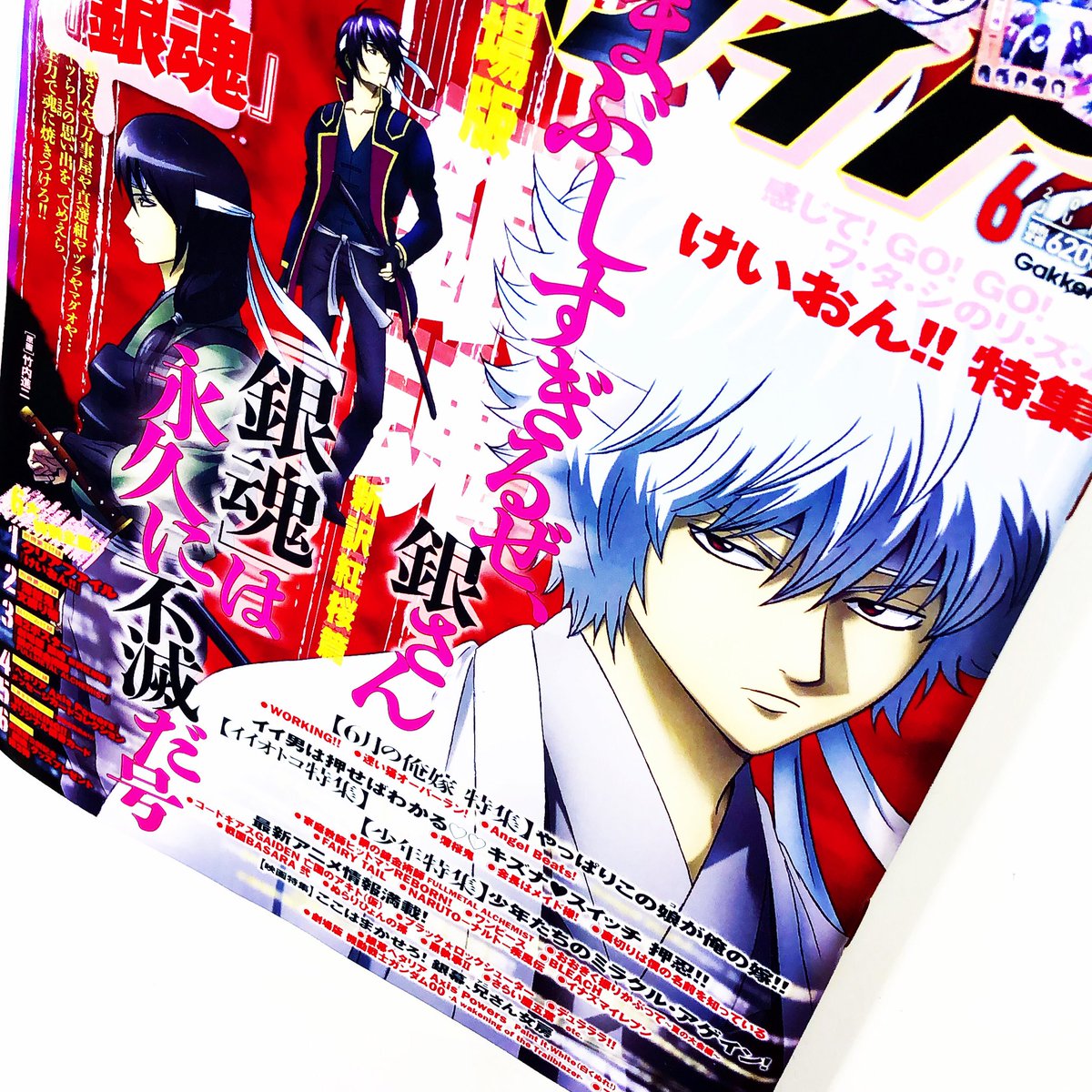 漫画林 しばらくは時まで短縮営業中 入荷案内です イタミあります 雑誌のバックナンバーです アニメディア10年6月号 が 入りました 日本のアニメ関係のコーナーにあります 3 アニメ Anime Dvd Sapporo 札幌 Hokkaido 北海道 漫画林 しばらくは時まで短縮営業中 入荷案内です イタミあります 雑誌のバックナンバーです アニメディア10年6月号 が 入りました 日本のアニメ関係のコーナーにあります 3 アニメ Anime Dvd Sapporo 札幌 Hokkaido 北海道