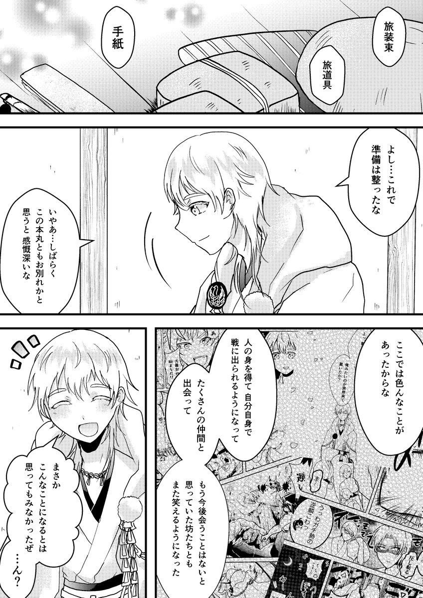 旅立ち 