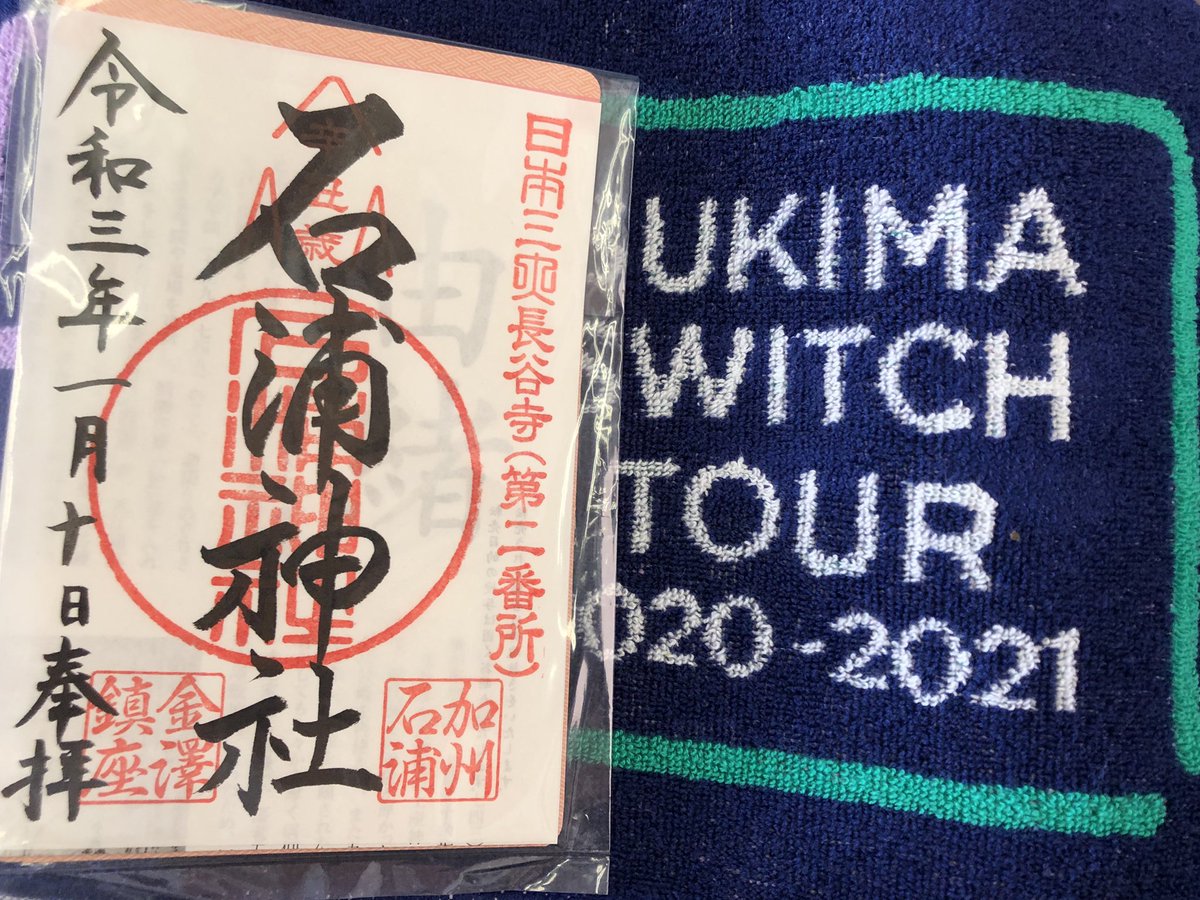 スキマスイッチ ライブ 石川 金沢 21 1 10 セトリ レポ ライブ セットリスト スキマスイッチ ライブ 石川 金沢 21 1 10 セトリ レポ ライブ セットリスト