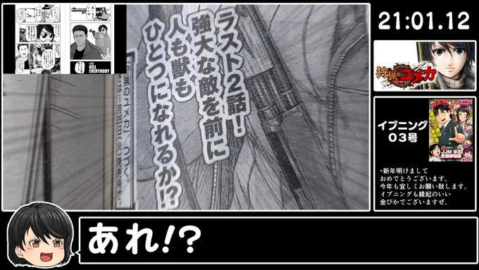 本日発売のイブニング03号に『狩猟のユメカ』22話が掲載しております。やたらでかい最強のヘラジカ、王(キング)を前にユメカ達が大ピンチ!手持ちの武器でも歯が立たないユメカ達はどうやって切り抜けるのか!どうぞ宜しくお願いします。#狩猟のユメカ 