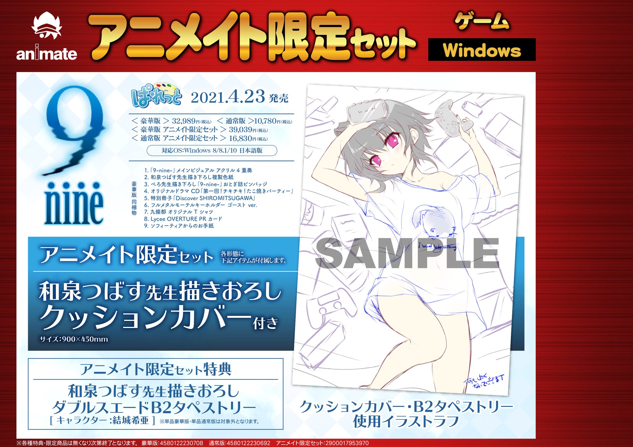 和泉つばす ぱれっと 9-nine- 結城希亜 アニメイト特典 B2
