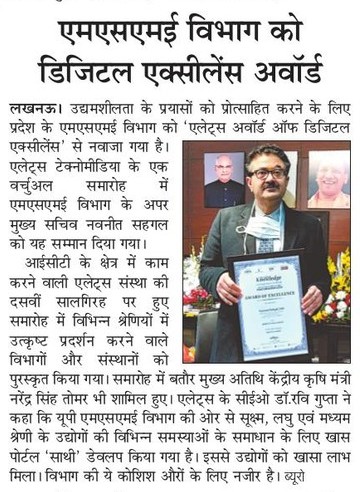 MSME विभाग को डिजिटल एक्सीलेंस अवॉर्ड