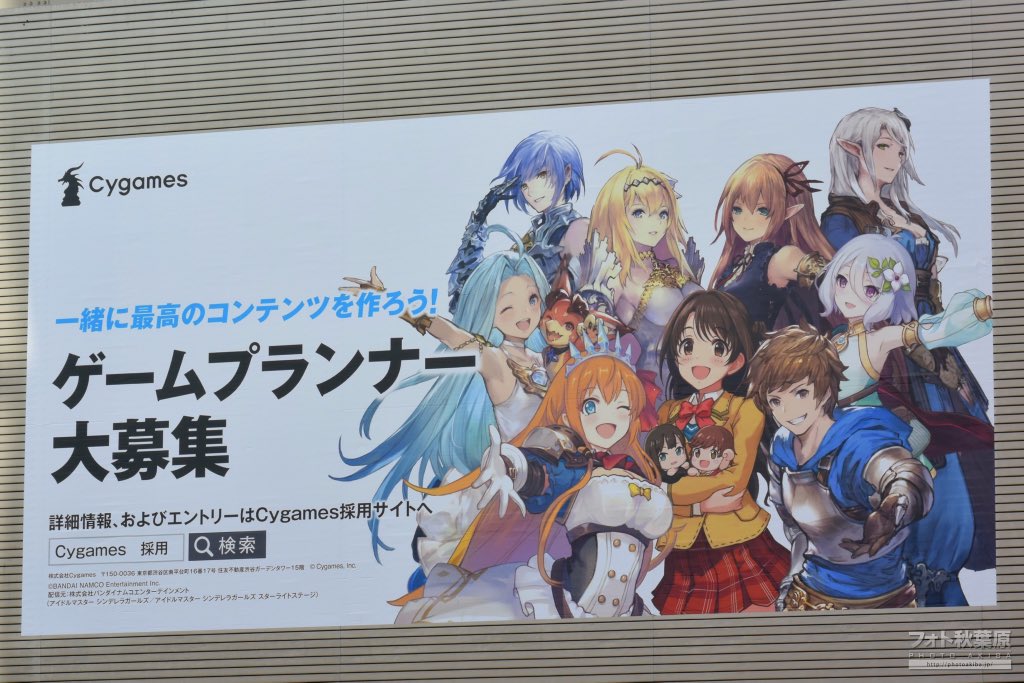 توییتر フォト秋葉原 در توییتر 秋葉原駅前の回転寿司うず潮の上に Cygames ゲームプランナー大募集 の広告 人気キャラクター達が描かれてました T Co Xg1ag9curq