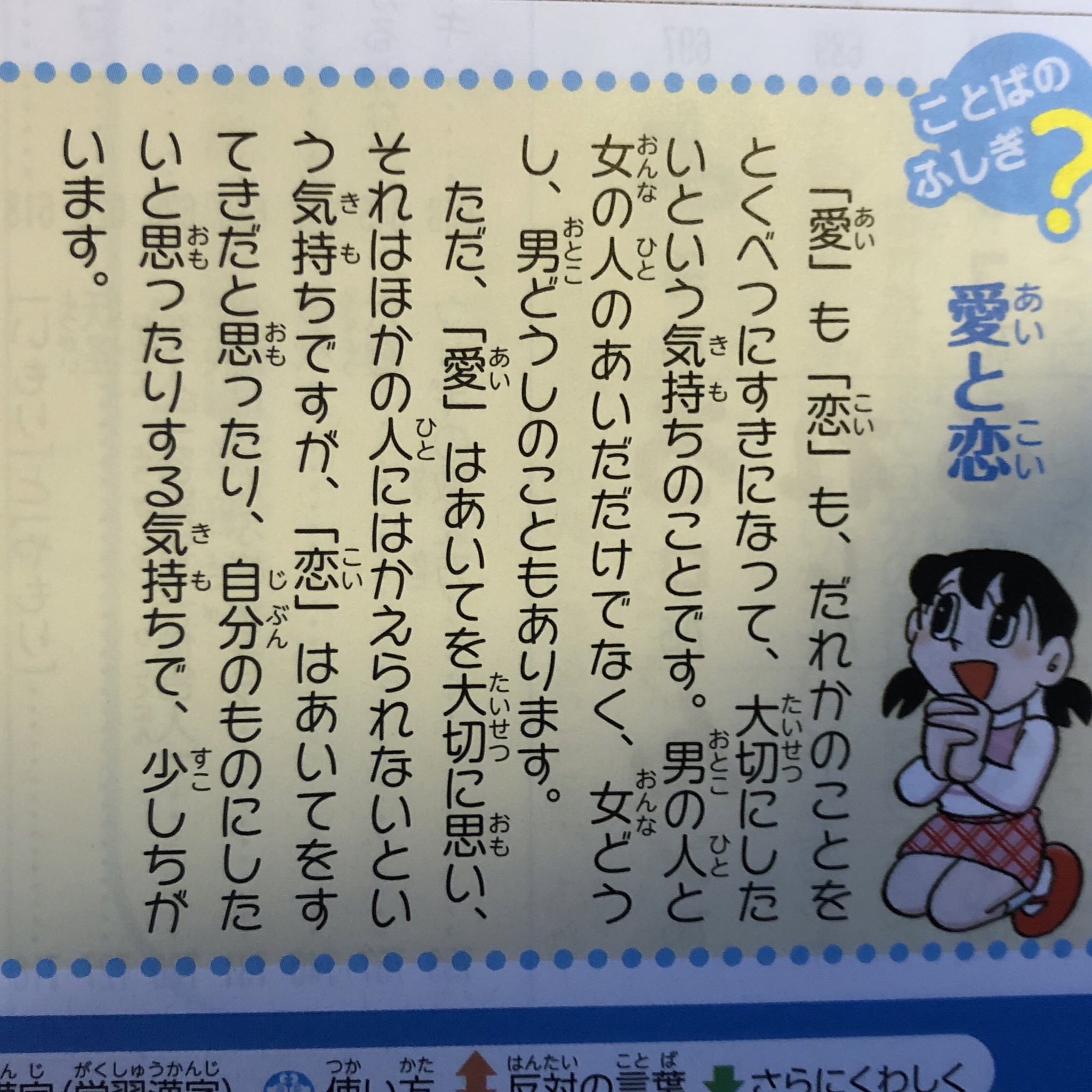 Piqel Piqerm ピケルピケルム 小学館 ドラえもんはじめての国語辞典 から 愛と恋のこと はじめての国語辞典に 愛や恋に性差がないことを書いてあるの めっちゃ良いなって思う ましろ T Co 34jv4obfde Twitter