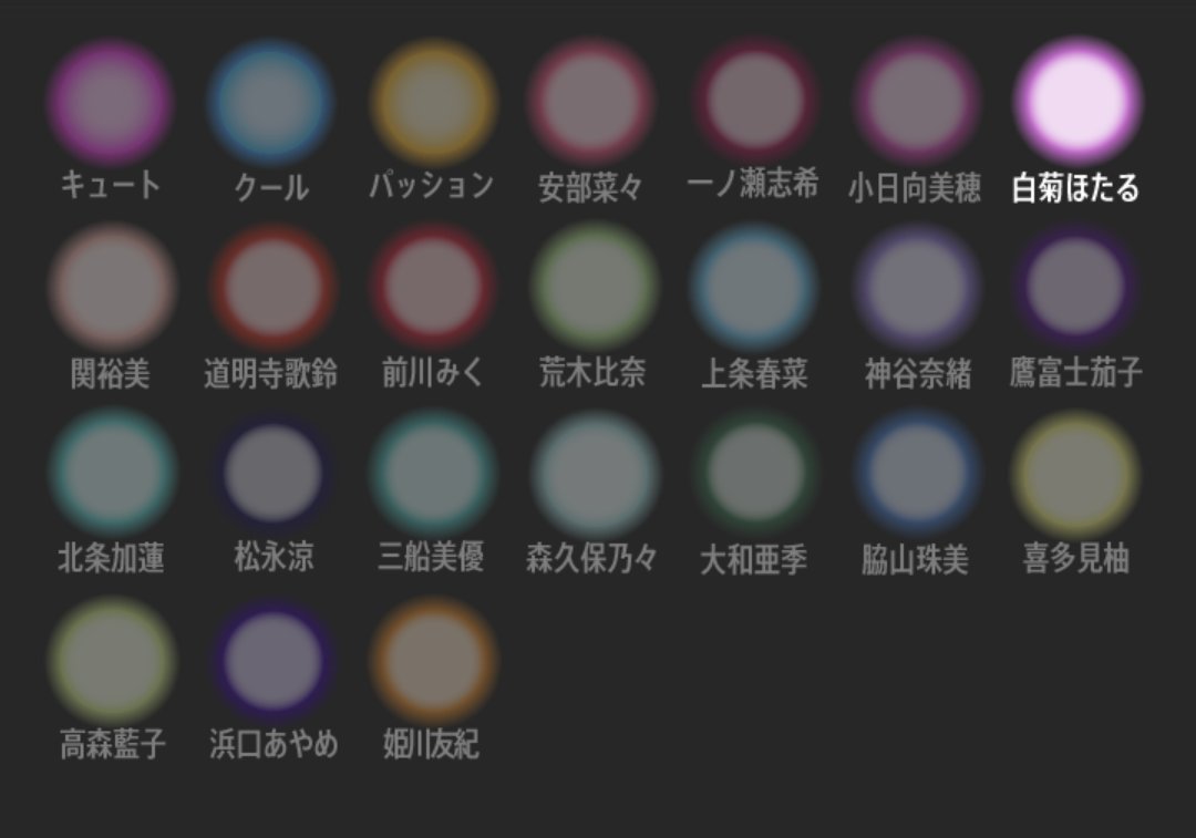 かんだがわ 今日も全員の公式ペンライト色がわかるのはありがたいというか 白菊ほたるのペンライト色 は白ではなくてピンクと紫の間ぐらいな色なので覚えていただけたら幸いです かんだがわ 今日も全員の公式ペンライト色がわかるのはありがたいというか 白菊ほたるのペンライト色 は白ではなくてピンクと紫の間ぐらいな色なので覚えていただけたら幸いです