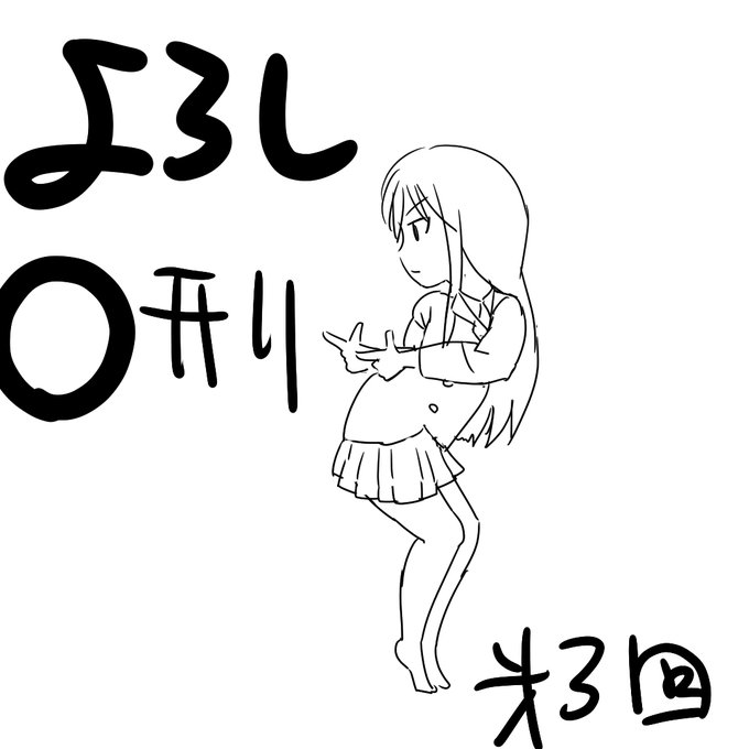 ●刑
#エア澪誕
#MIOホワイトボードの達人 