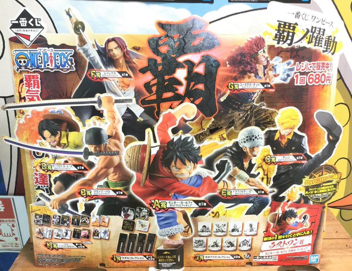 One Piece 麦わらストア名古屋店 V Twitter おすすめ商品 一番くじワンピース 覇ノ躍動 1回 680円 税込 好評発売中 麦わらストア Onepiece