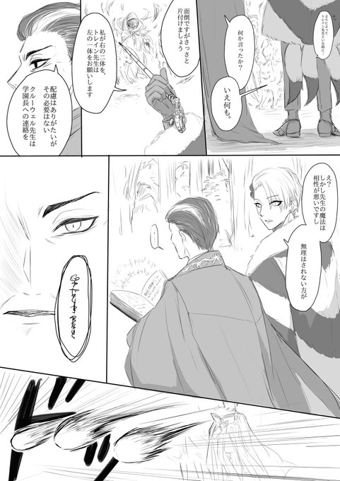 トレイン先生とクルーウェル先生 