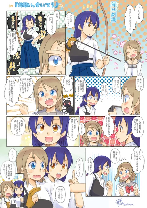 01/10のスクスタ毎日劇場『お願い、聞いて?』から、よううみ! #スクスタ毎日劇場 