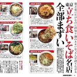 酷すぎ、東京の立ち食いそばの名店、全部まずいらしい!