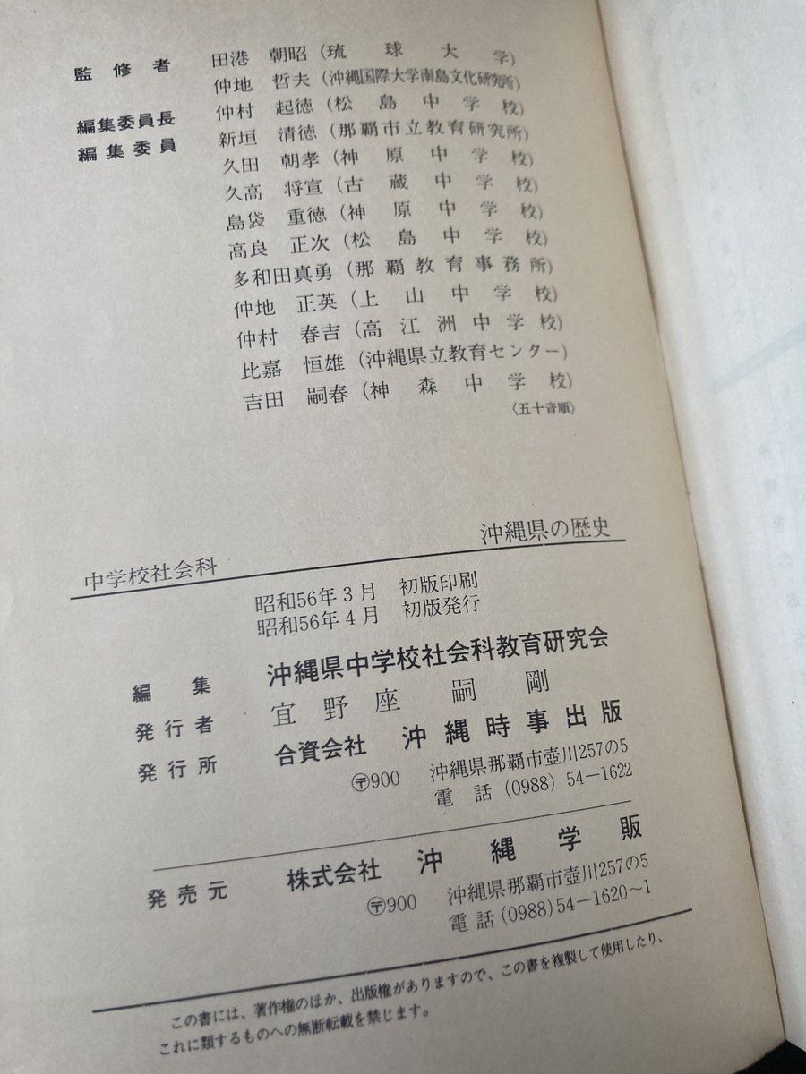 こんにちは、中学校で使ったのはこちらの方でした。勘違いでした。「琉球の歴史」は自宅で読んでました。