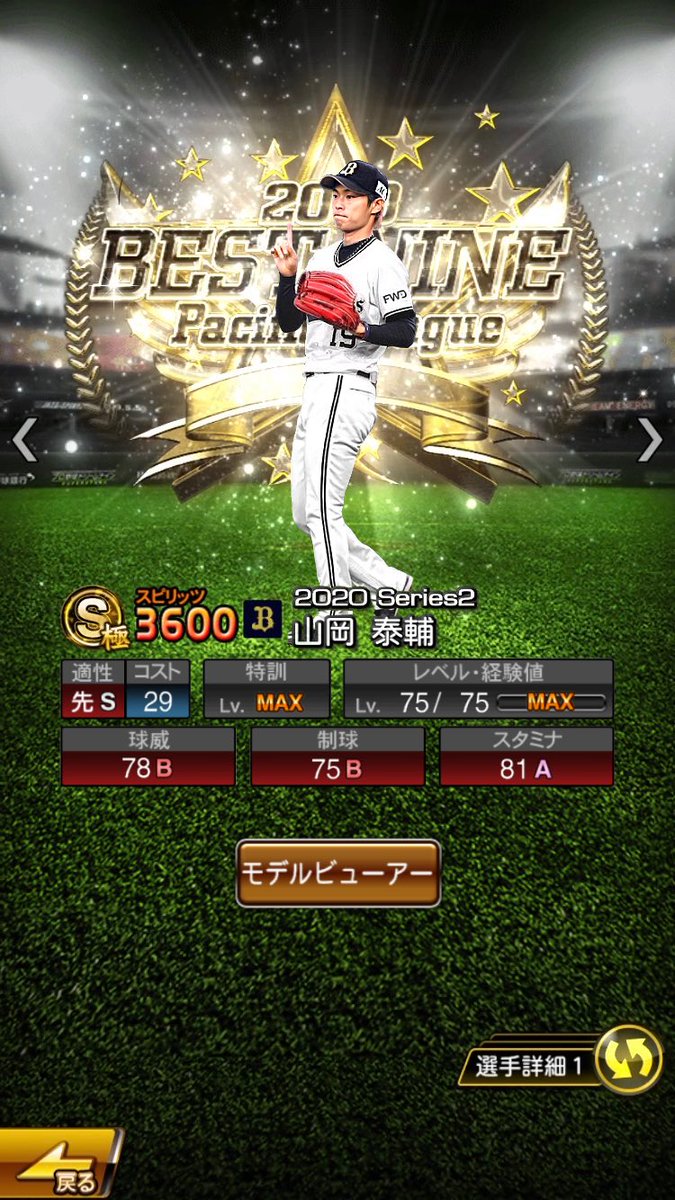 プロスピ コラ 画像 画像編集アプリ紹介