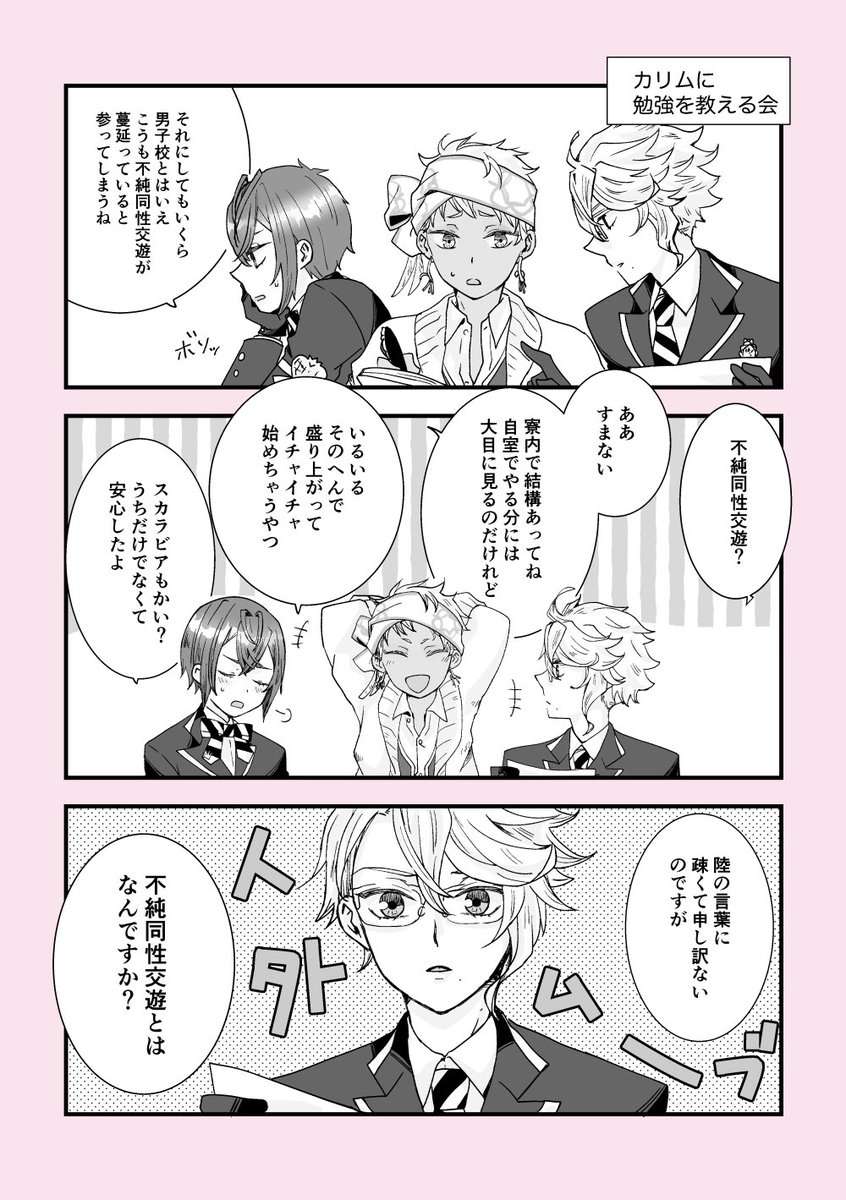 ジェイアズ前提の2年寮長漫画。

#ジェイアズ #ツイ腐テ #twst_BL 