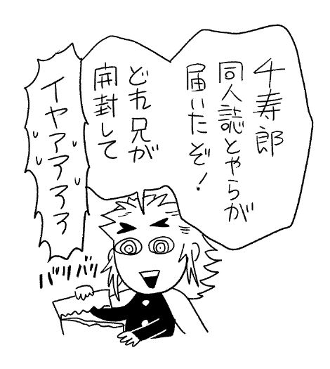 1/10発行の新刊、問題なく印刷されていました!
書店さん、BOOTH自家通販ともに、近日中にお家に到着すると思います。よろしくお願いいたします! 