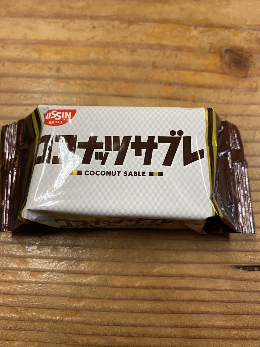 西島由紀恵 秋田犬が大好きな西島木材三代目の女房 ココナッツサブレ個装されてる 5枚入りだけど 嬉しい お菓子を買う基準で 個装されてるかどうかはすごく大事なポイントなの ココナッツサブレ 個装