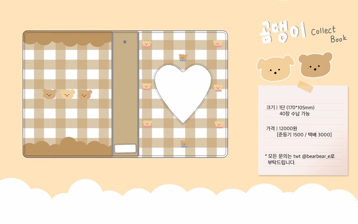 bearbear_e's tweet photo. 🐻 곰댕이 콜렉트북 수요조사 🐶

1단(40장 수납), 타공 ㅇ, 내지 흰색
팬덤 상관 없는 콜렉트북입니다 ! 
* 옆면 이름 또는 메모를 할 수 있는 견출지가 있습니다 ｡•ᴗ•｡

📅 1.10~1.18
🔗 https://t.co/W6CnZ9yDGZ

#RT 제작 확정시 한 분께 추첨을 통해 콜렉트북을 드립니다 ｡•ᴗ•｡ https://t.co/LytPUn7XC9