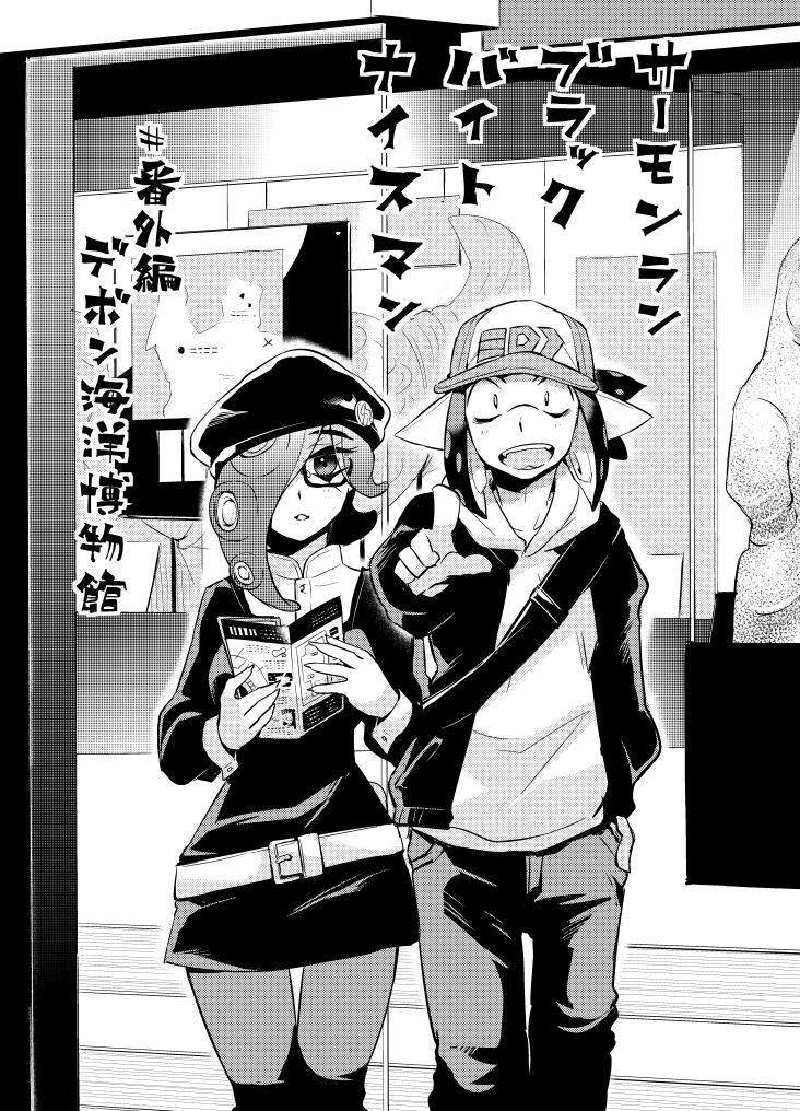 ナイスマンガ番外編【デートdeデボン】
1/3 