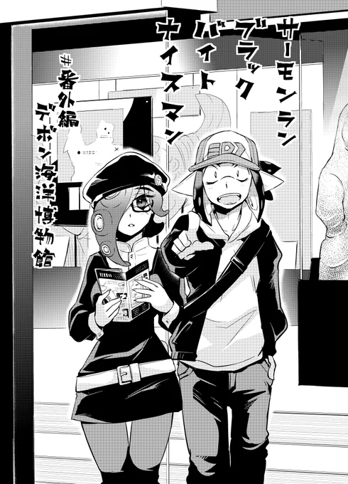 ナイスマンガ番外編【デートdeデボン】
1/3 