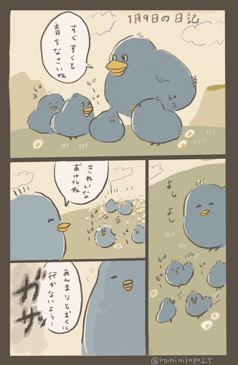 ?アイランドレイルの日記(日にち修正版… #FF14漫画 