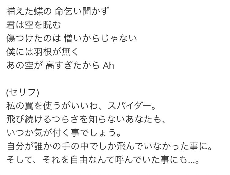 K Bi ピンクスパイダーここの歌詞とセリフが好き