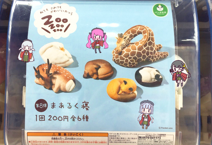 ビックカメラ札幌店 公式 1f西店頭で開催中のガチャガチャイベントで見つけたよ Zoozoozoo第8弾 まあるく寝 まぁるくなって寝ている動物たちのカプセルトイ どこで寝かせてあげようかな Zoozoozoo まあるく寝 パンダの穴 ビックカメラ札幌店 公式 1f西店頭で開催中のガチャガチャイベントで見つけたよ Zoozoozoo第8弾 まあるく寝 まぁるくなって寝ている動物たちのカプセルトイ どこで寝かせてあげようかな Zoozoozoo まあるく寝 パンダの穴