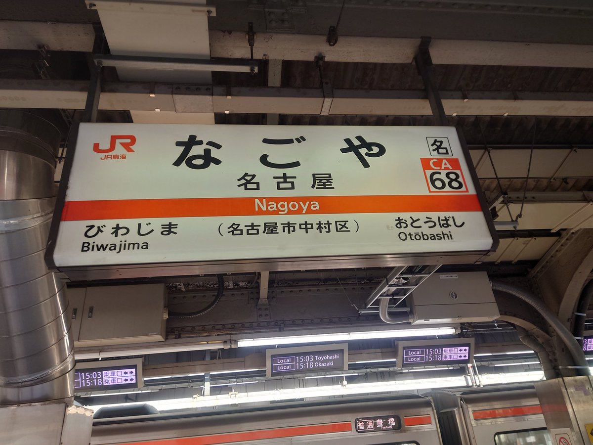 通りすがりの旅人 安達としまむら聖地巡礼 名古屋駅 金時計はいつでも混んでる こんな感じで 待合せの定番 あと銀時計とナナちゃん人形 しまむらがメッセージを伝えていたところには実際にはそんな設備はないが おそらく金時計を出たところだ